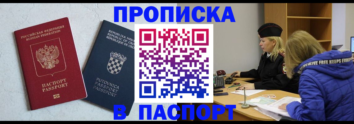 прописка в Лукоянове