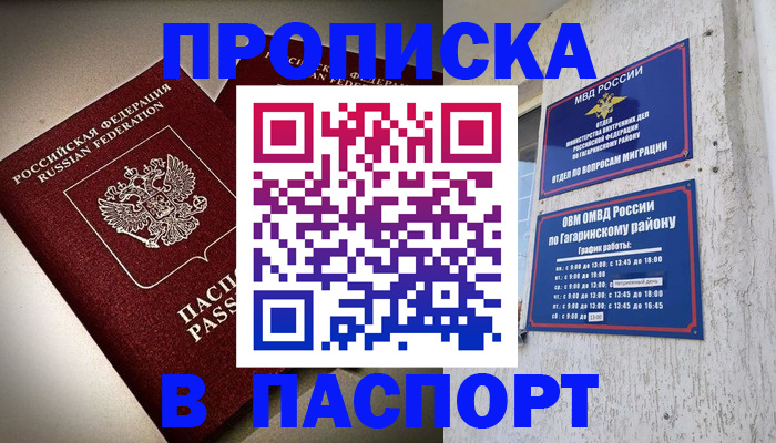 временная регистрация купить в Лукоянове